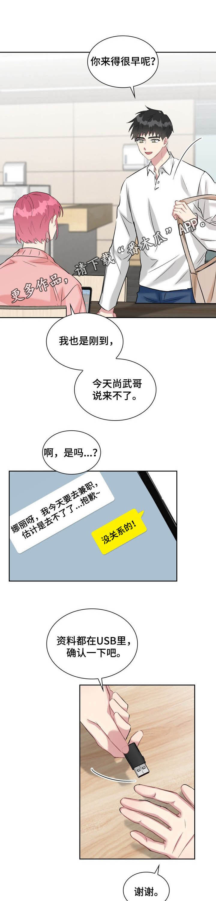 灵感产生的原因与状态漫画,第36话3图