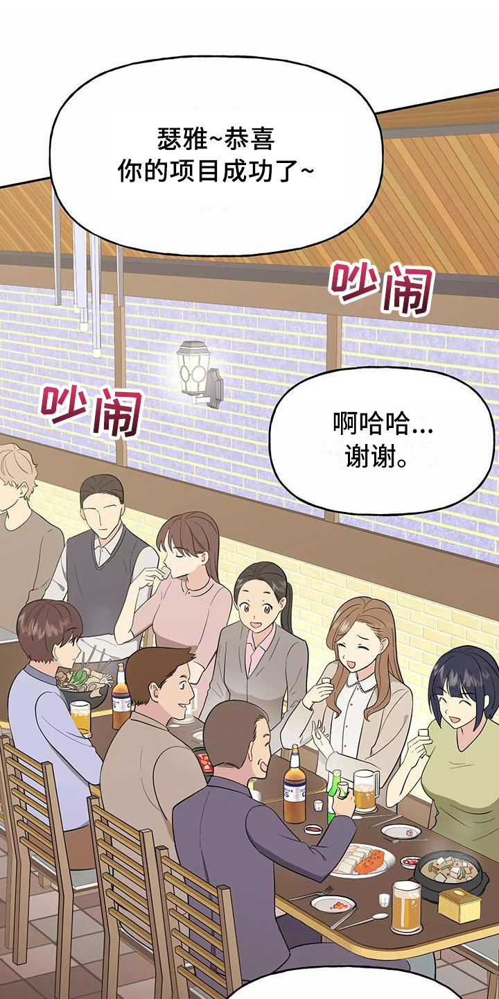 交往漫画漫画,第3章：确认3图