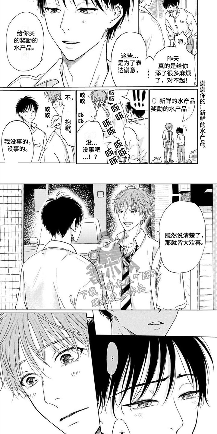 他们的漫画漫画,第10章：真有意思6图