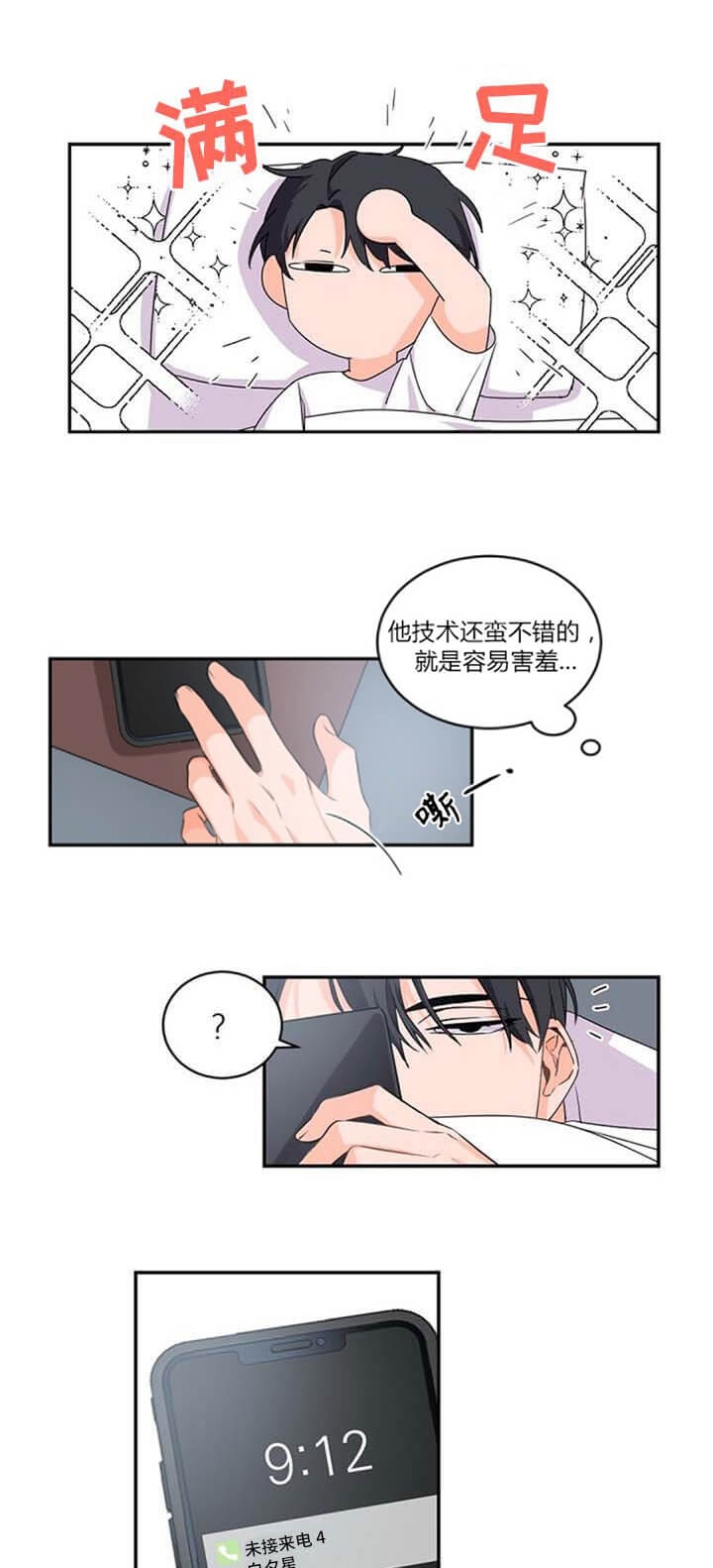 独特的印记免费漫画漫画,第56章：拒绝9图