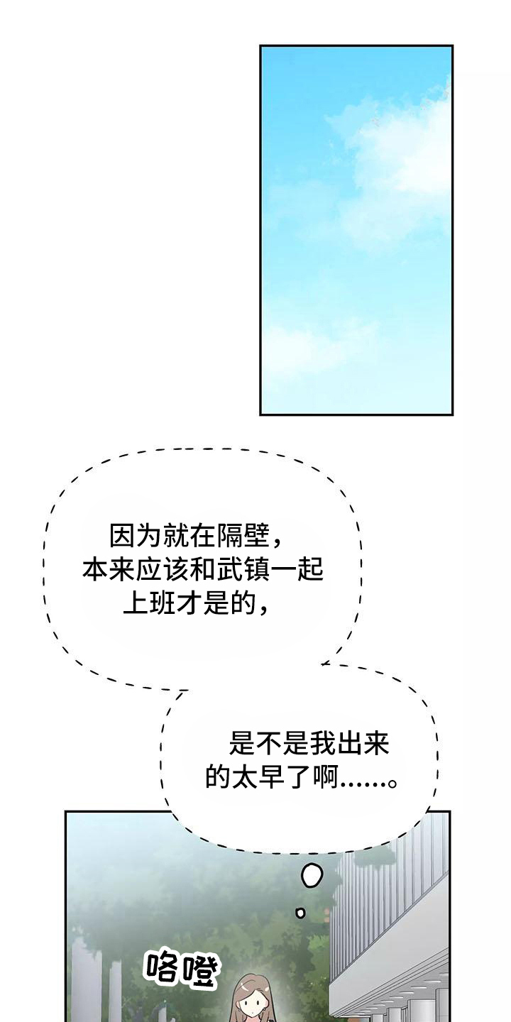 交往的条件漫画免费阅读下拉式漫画,第23章：相亲传闻1图