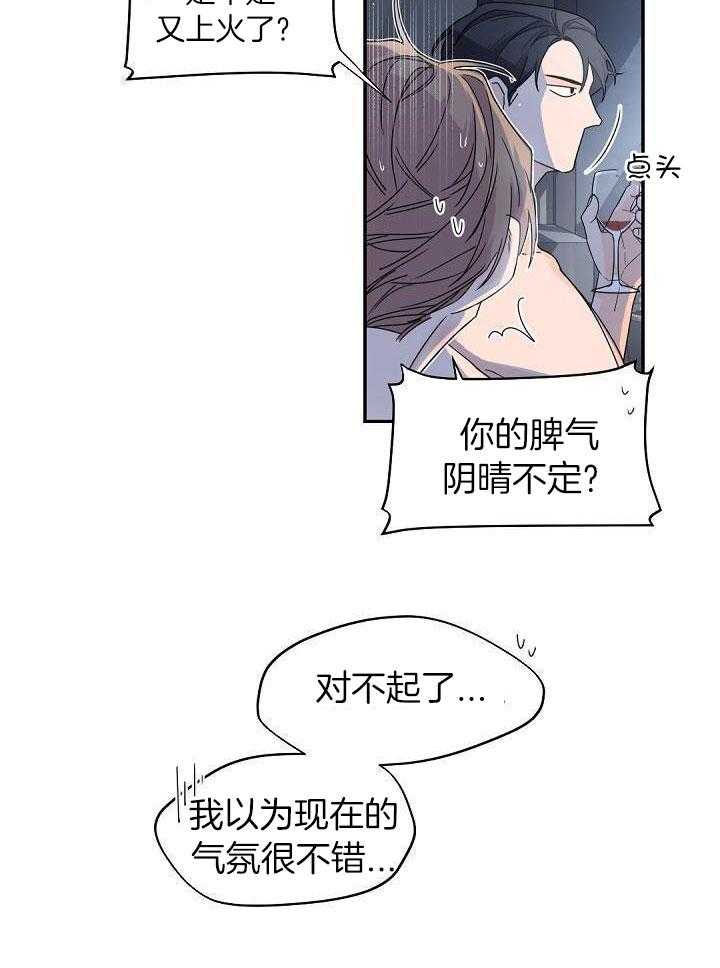 独特嗜好漫画漫画,第28章：守候7图