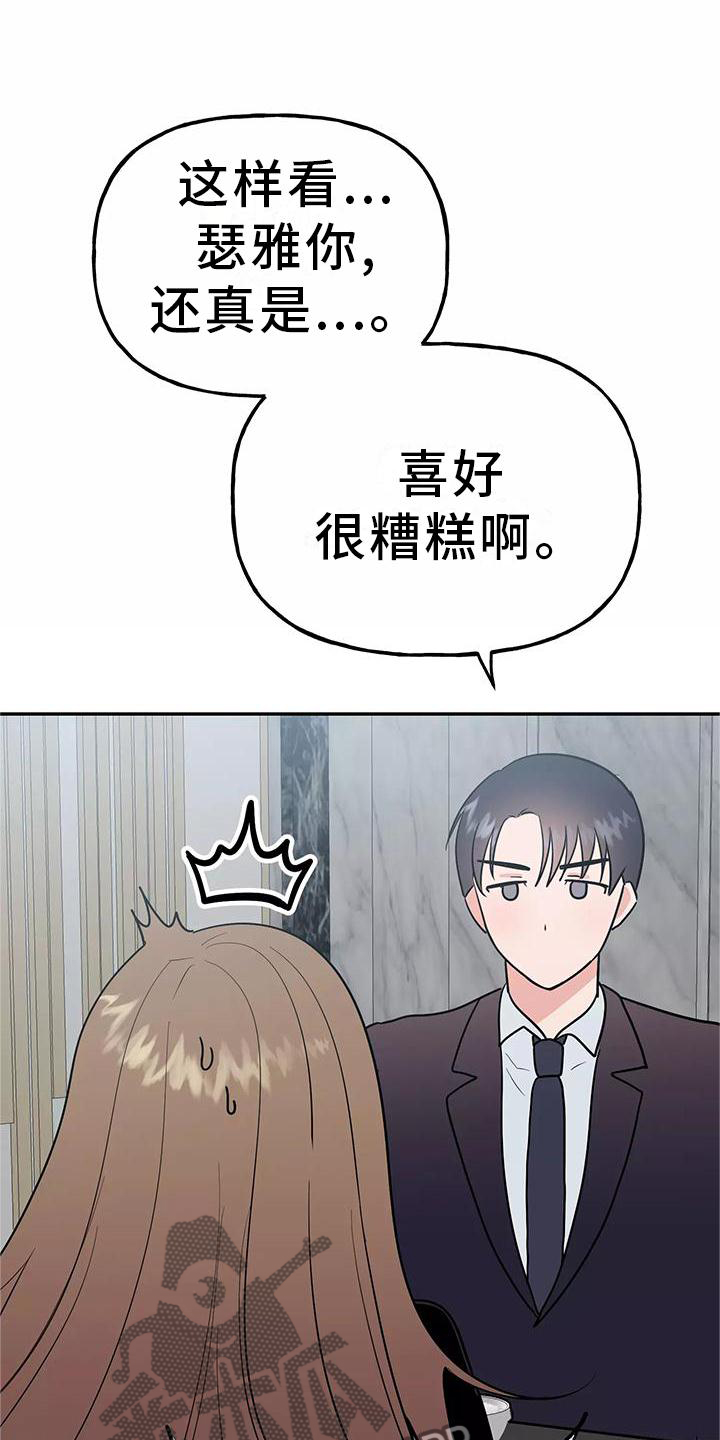 交往的条件20话免费漫画,第41章：结婚1图