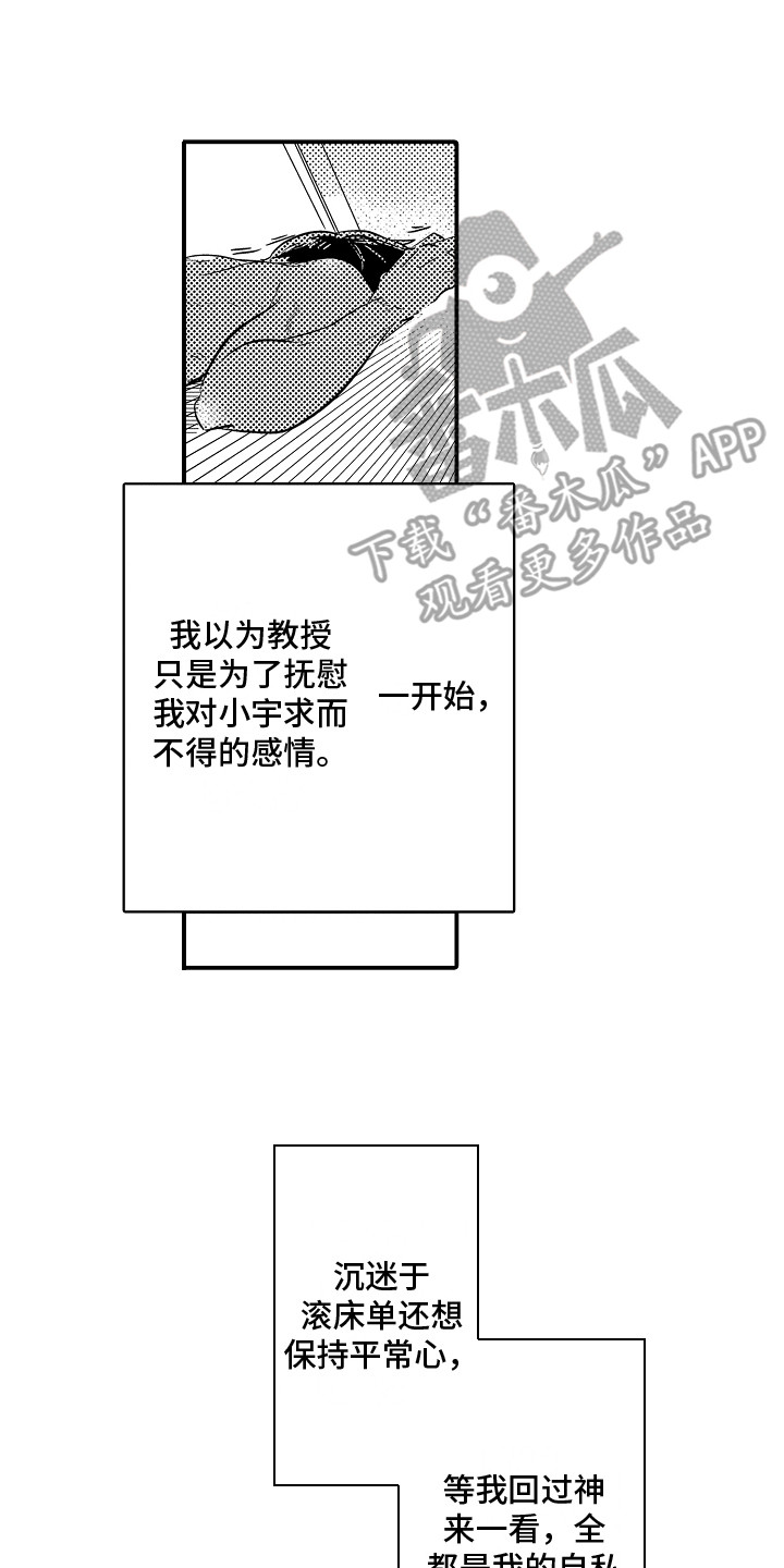 监狱细节漫画漫画,第7章：疼痛7图