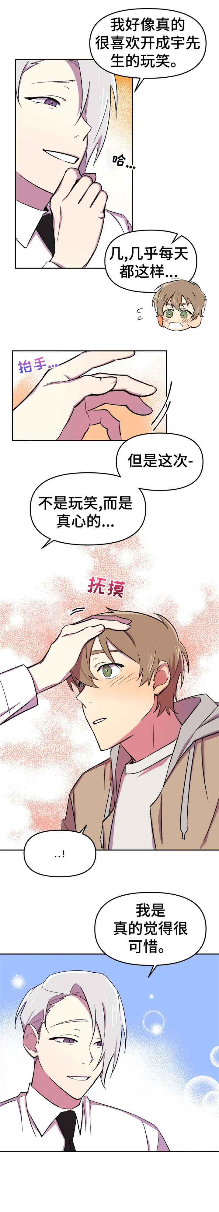 弟妹诊撩室10漫画,第54话 不要到树底下8图