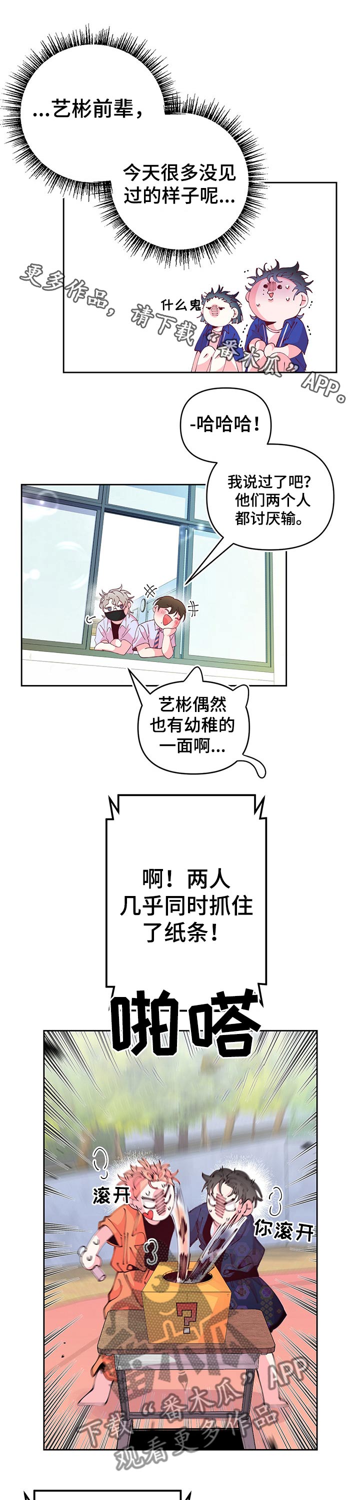 懵懂的青春年华漫画漫画,第79章：一起奔跑4图