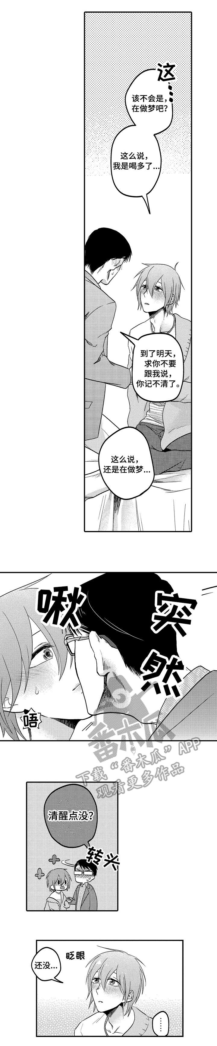 灵感与期待漫画漫画,第29话8图