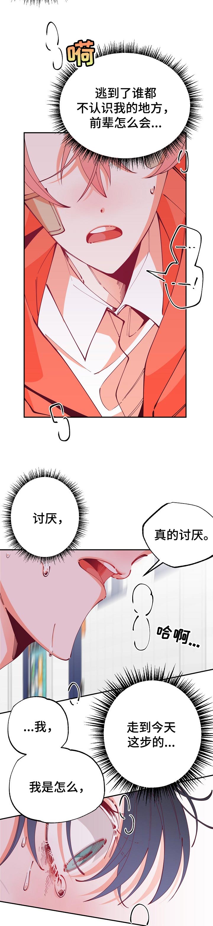 超骑士剑魂漫画漫画,第112话 1123图