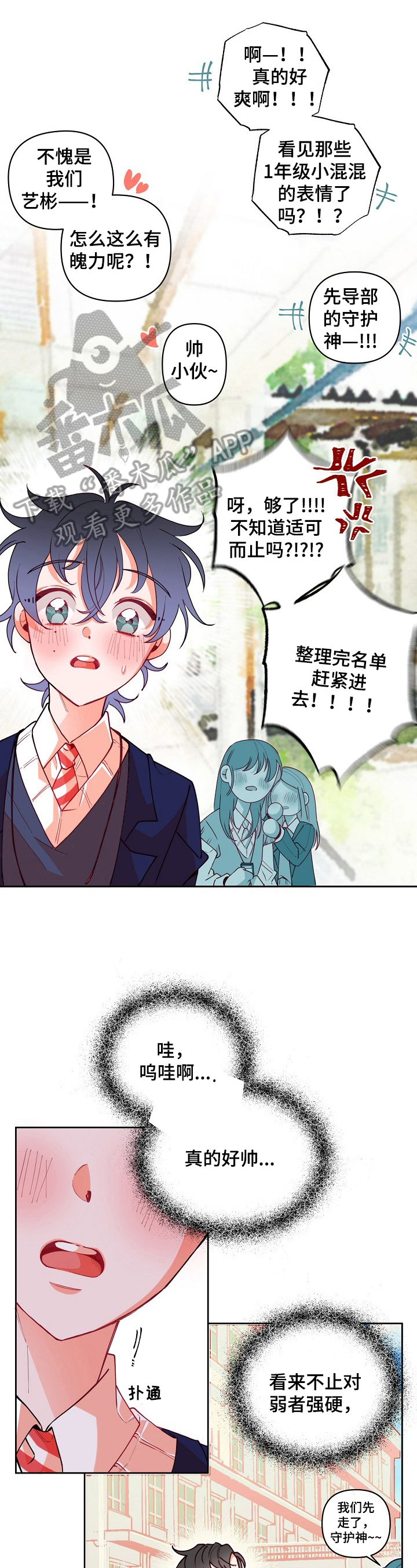 青春年华画怎么画漫画,第27章：责备1图