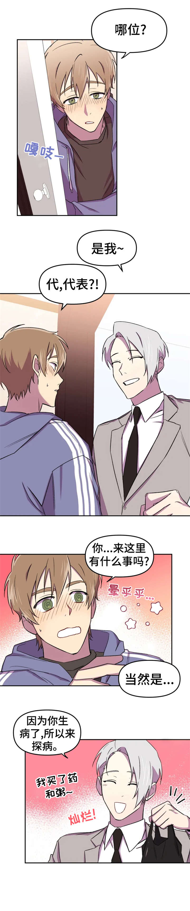 弟妹诊撩室15画漫画,第39话 打工8图