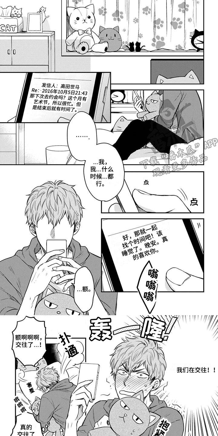 特殊奖励动漫版漫画,第33章：花束8图