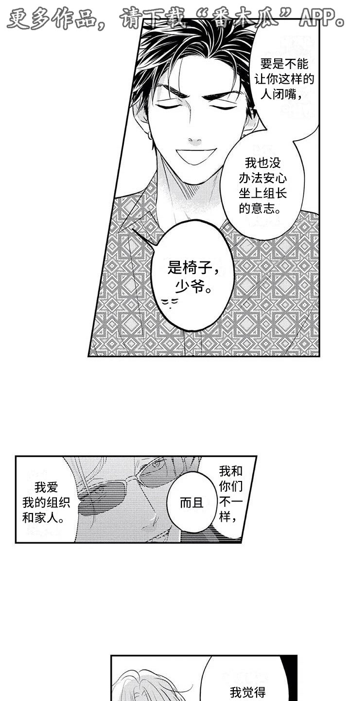 灵感与希望漫画,第25话10图