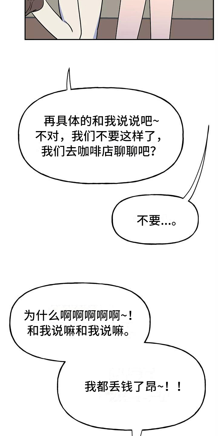 交往的条件第11话免费观看漫画,第9章：逼问1图