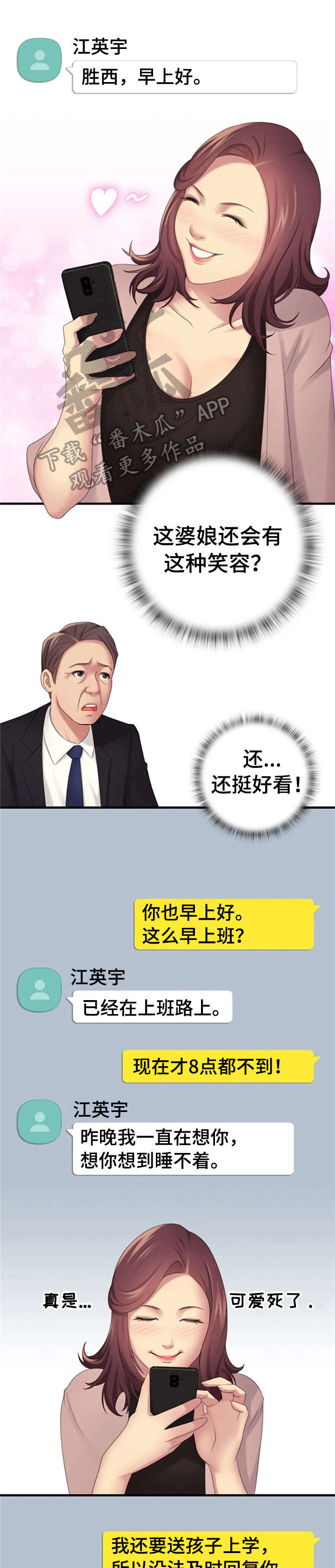 灵感与期待漫画漫画,第24话8图