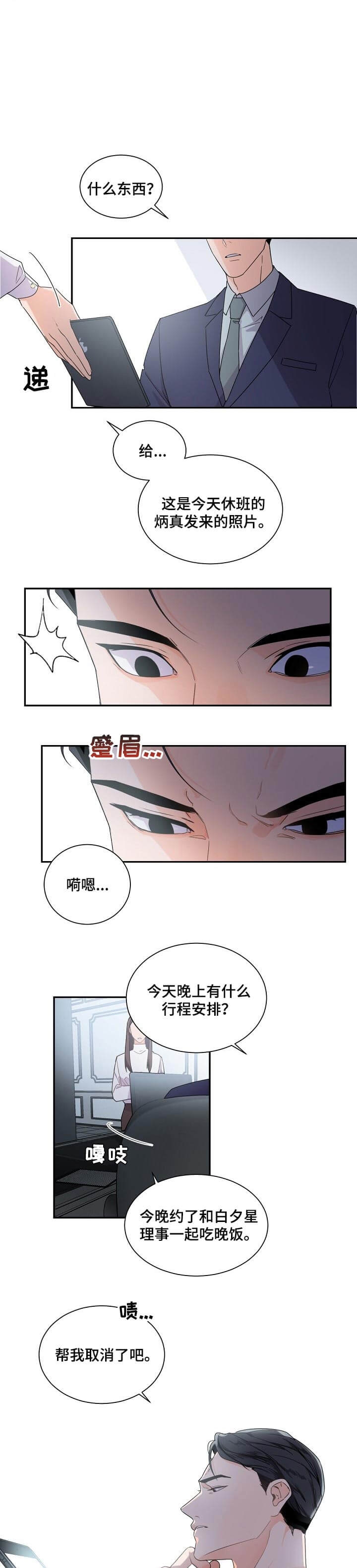 独特嗜好漫画漫画,第52章：质问7图