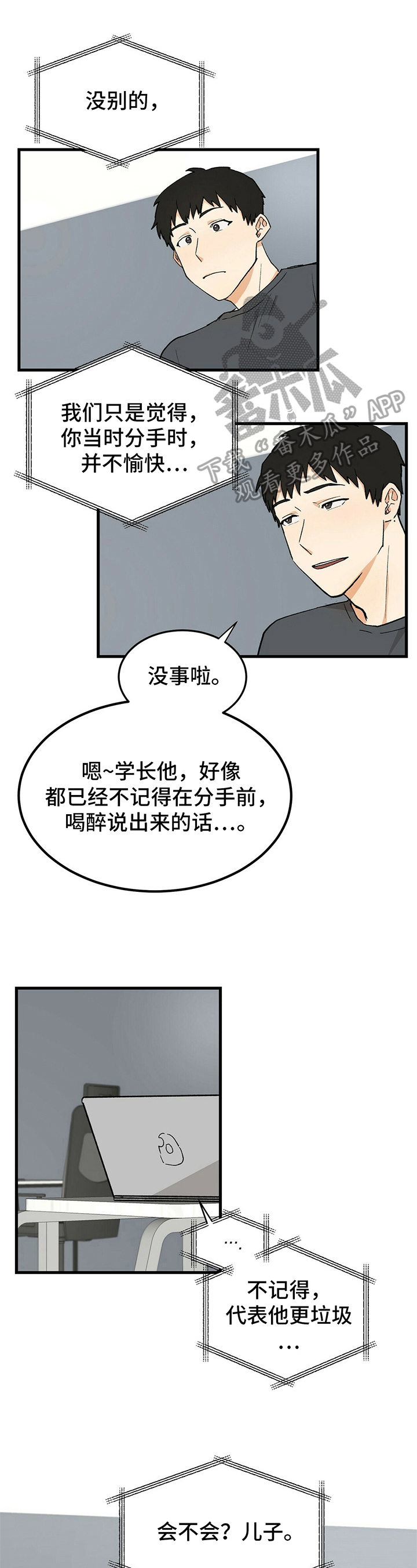 单亲的漫画漫画,第15章：赴宴5图