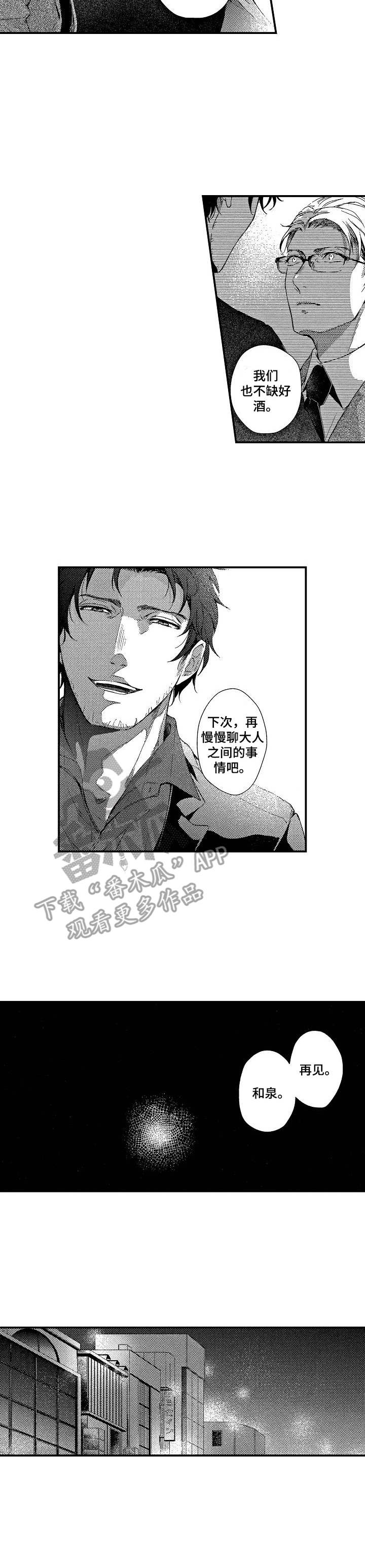 灵感与期待漫画漫画,第11话8图