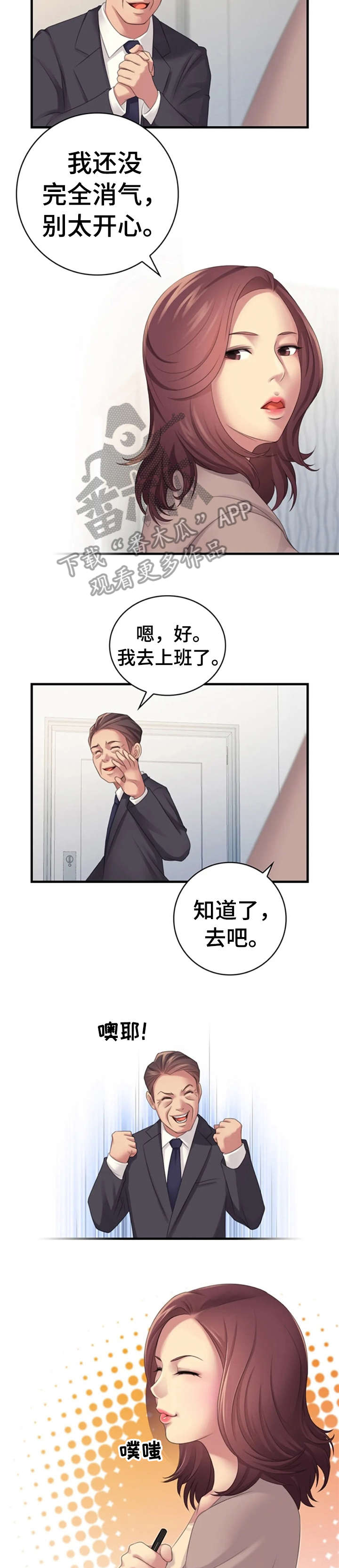 漫画这个保镖有点苟漫画,第21话10图