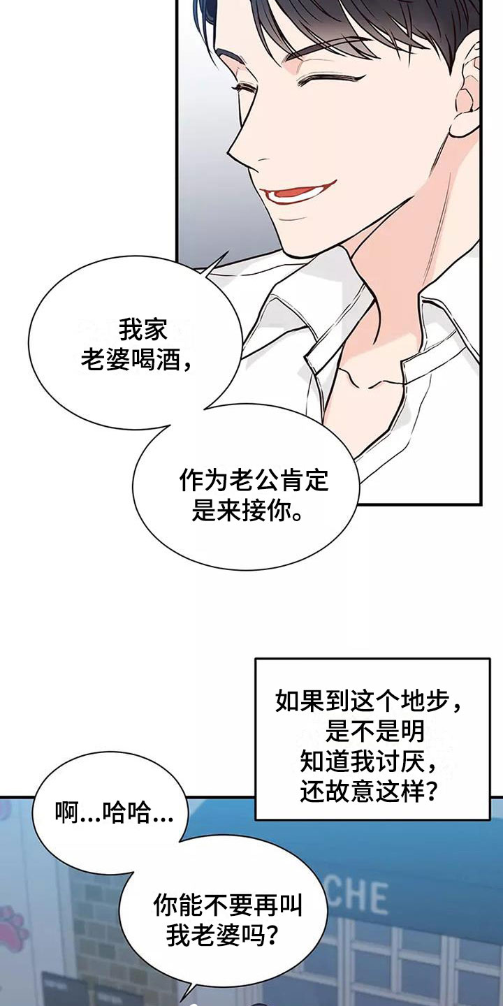 永恒的牢笼漫画漫画,第18章：味道9图