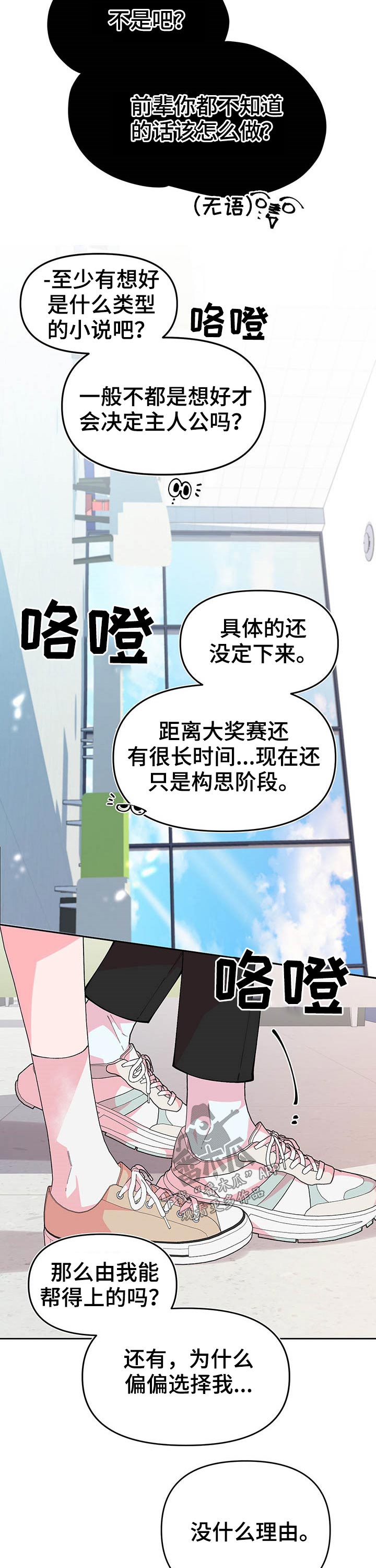 青春年华漫画漫画,第86章：帮忙2图
