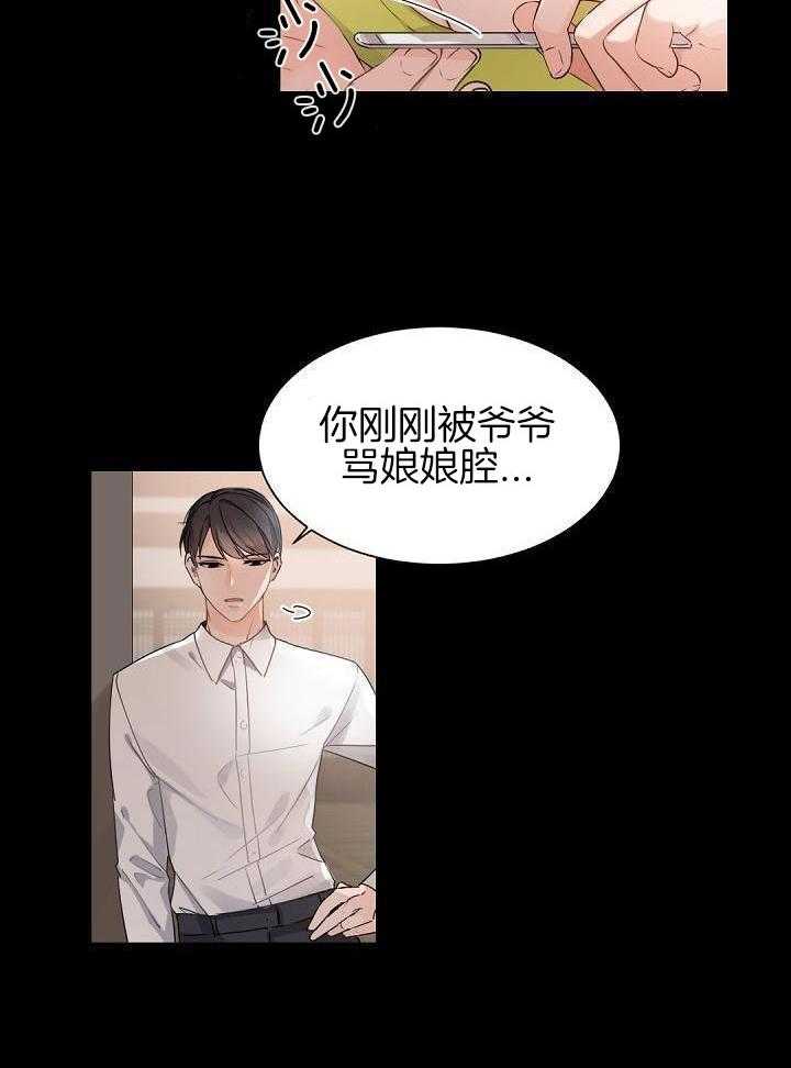 独特嗜好漫画漫画,第21章：我会好好照顾你7图