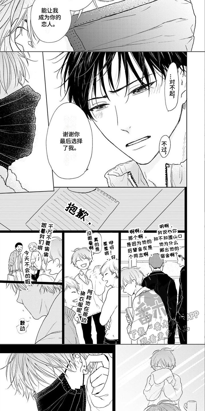 她们的安慰漫画漫画,第7章：很适合你6图