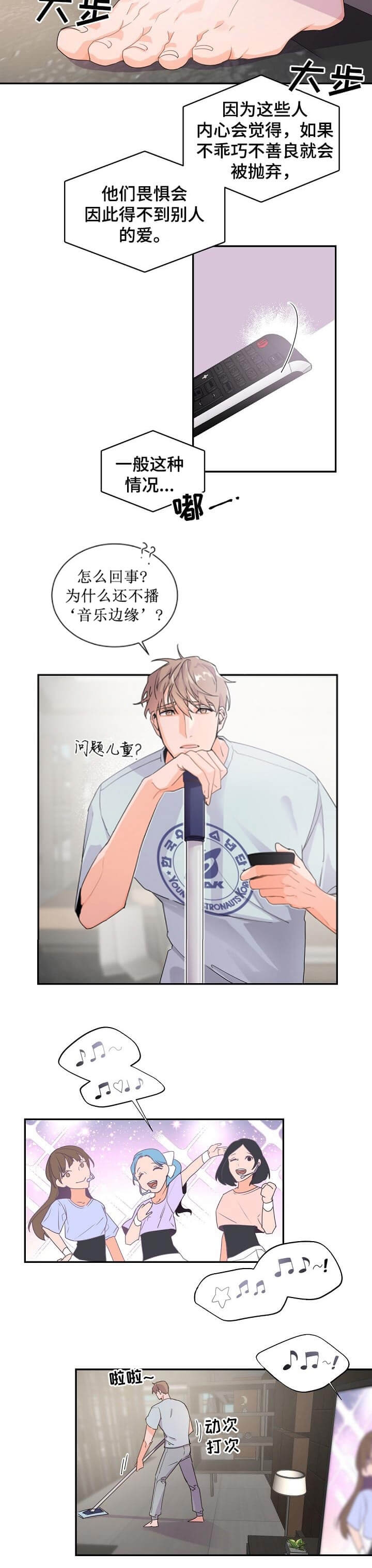 独特嗜好漫画漫画,第54章：袒露7图