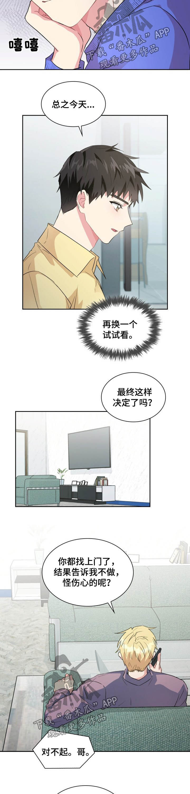 反派幼儿园漫画漫画,第12章： 刺痛6图