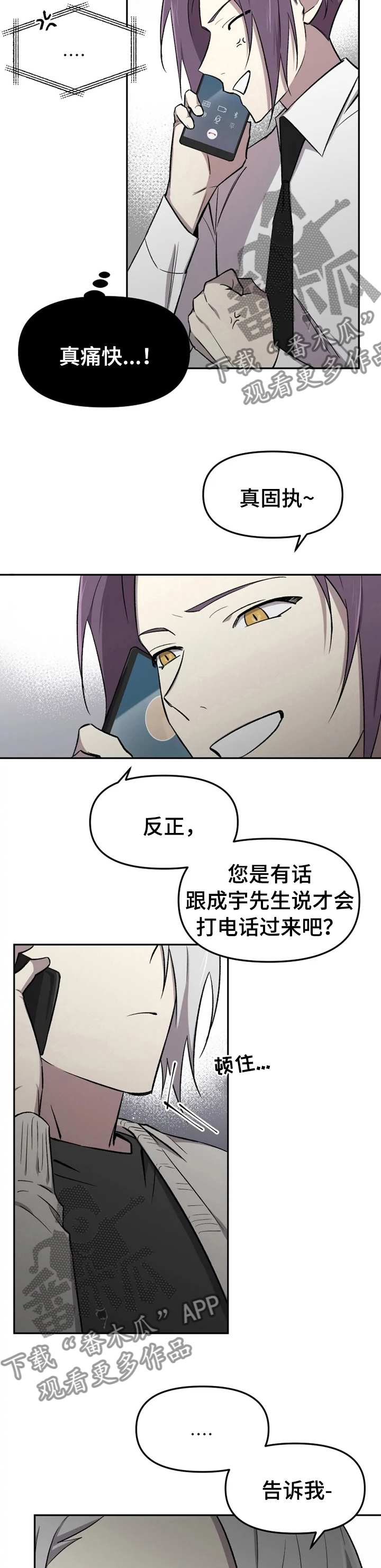 弟妹诊撩室10漫画,第75话 那只是传闻10图