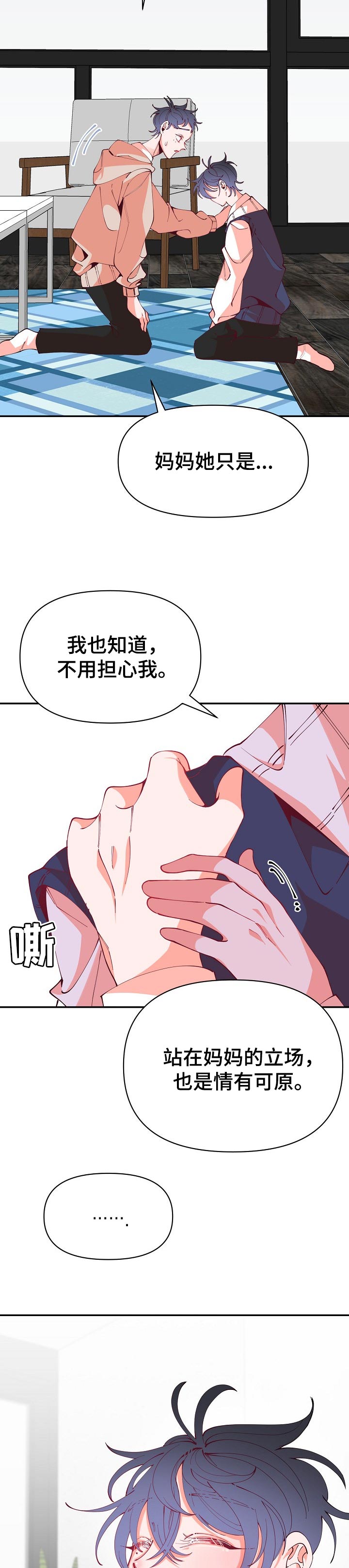 实习期的我漫画漫画,第150话7图