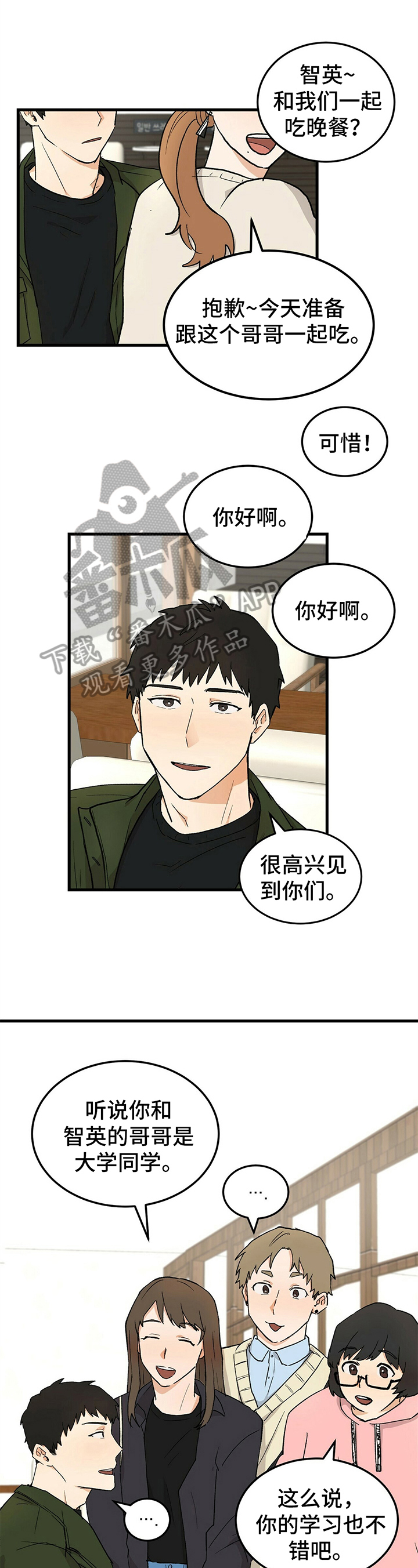 寄养日常漫画免费阅读漫画,第16章：心动5图