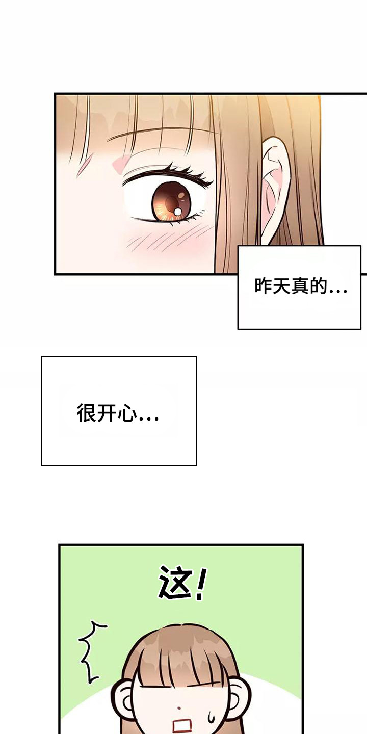 兼职恋人免费漫画,第20章：可爱10图