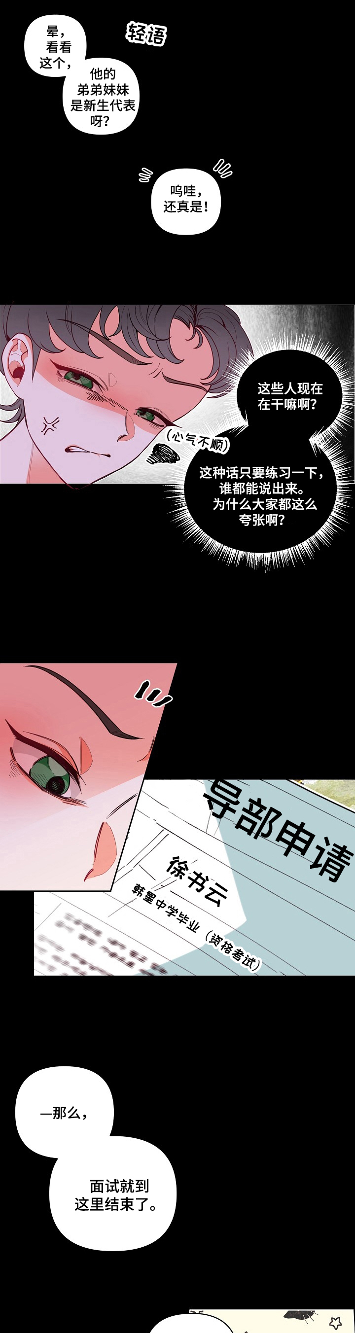 青春年华的唯美句子八字漫画,第22章：回答2图