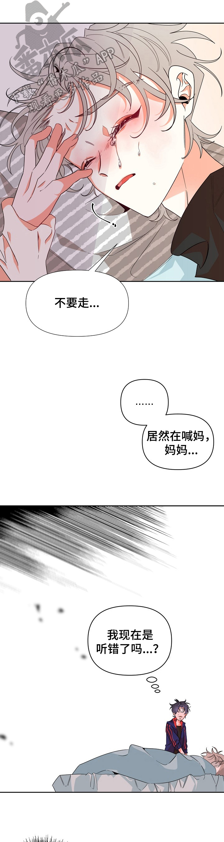 青春年华画怎么画漫画,第34章：拒绝1图