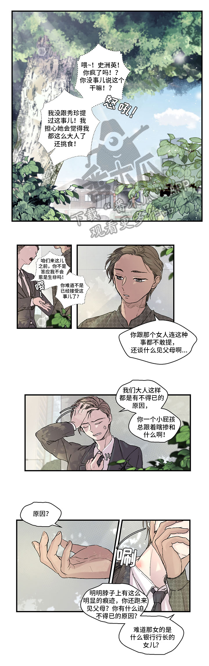实习期的我漫画漫画,第142话10图