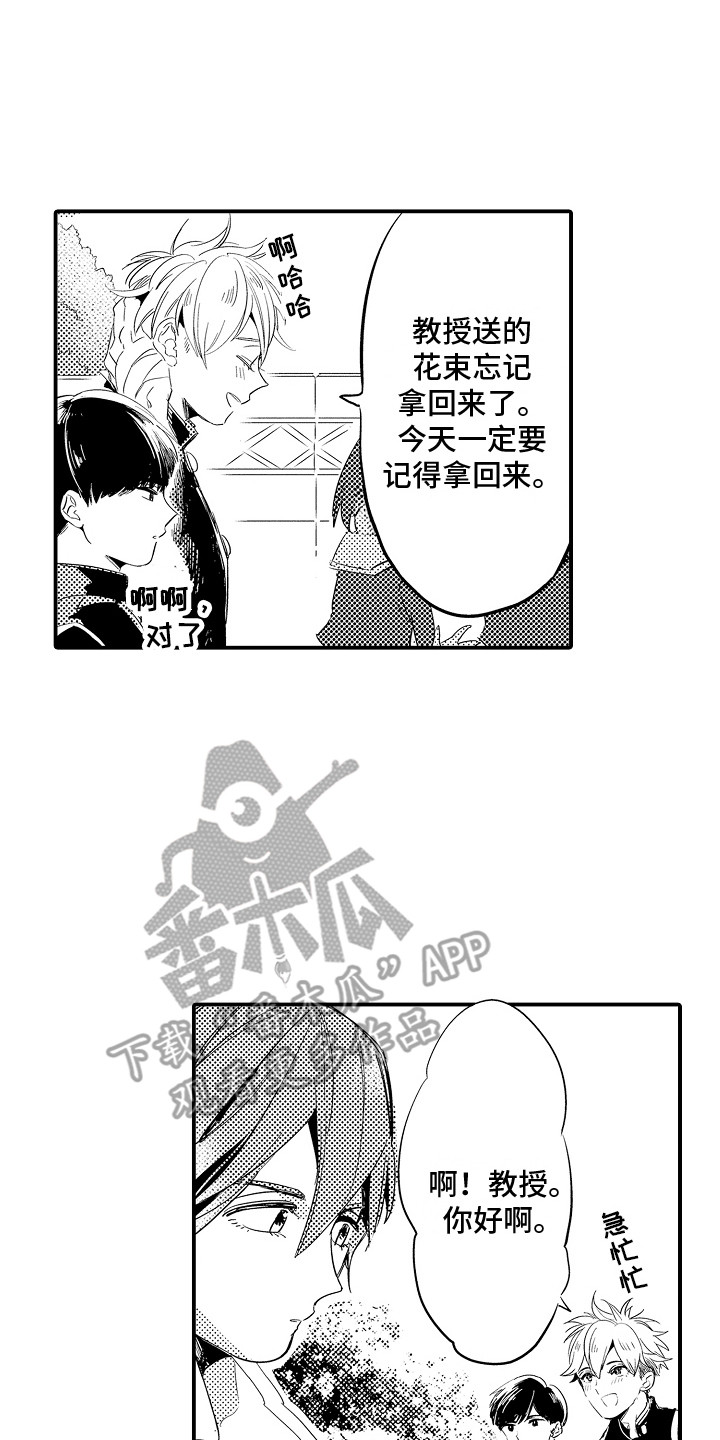 与疯子共舞漫画番外漫画,第26章：浪漫的眼睛7图