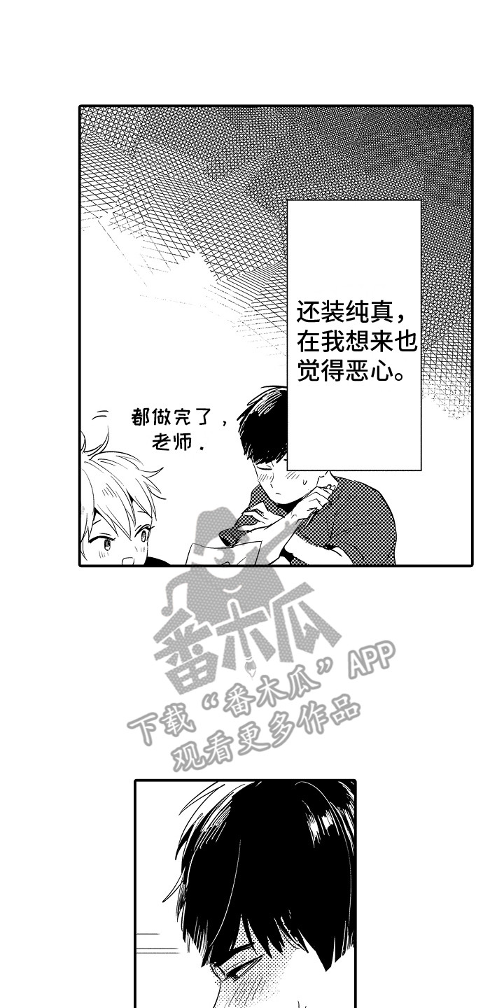 平行坠落漫画漫画,第58话2图