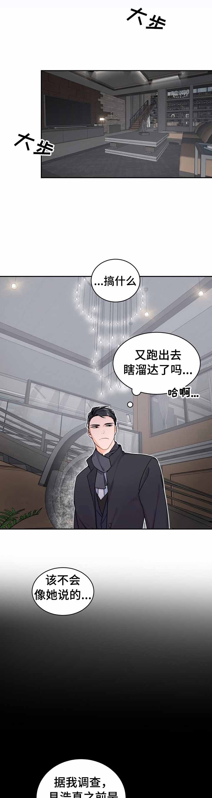 独特嗜好漫画漫画,第74章：重归于好9图