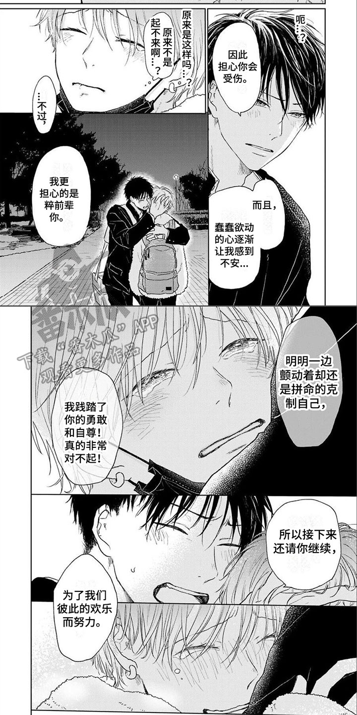 冰冷的安慰漫画漫画,第6章：女装大佬6图