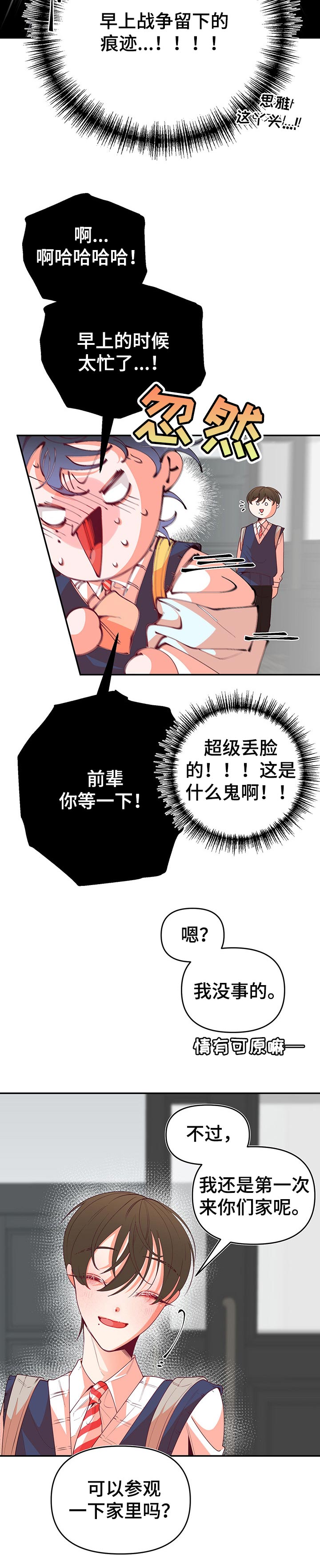 超骑士剑魂漫画漫画,第101话 1013图