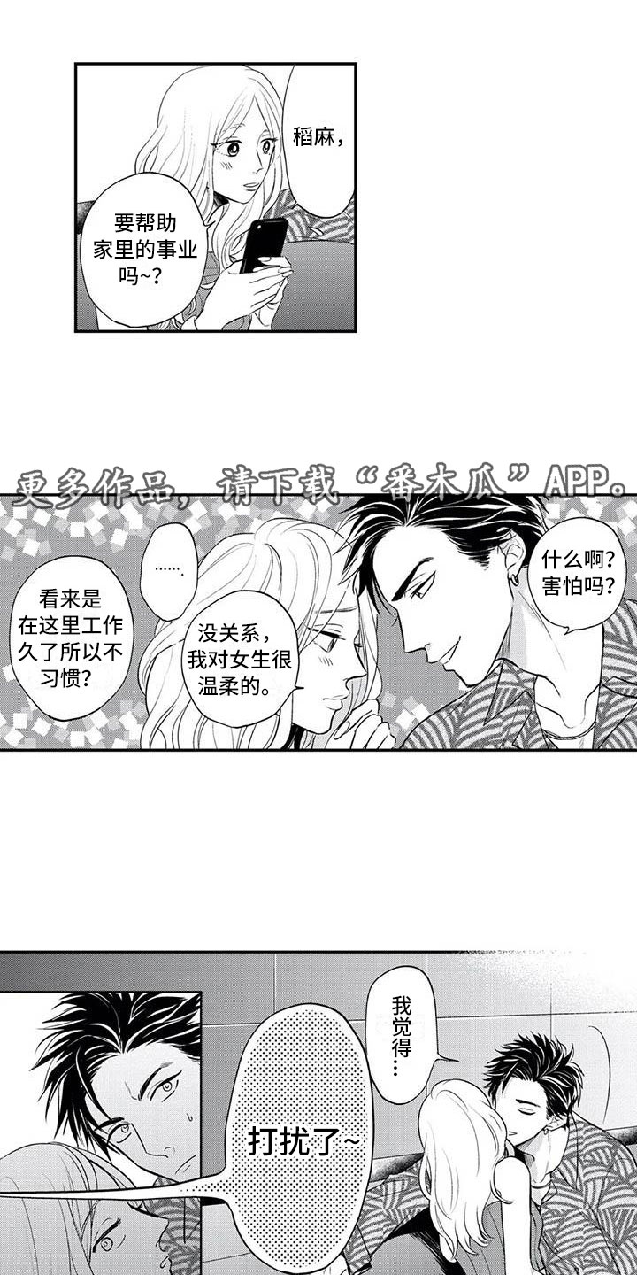 灵感与期待漫画,第18话10图