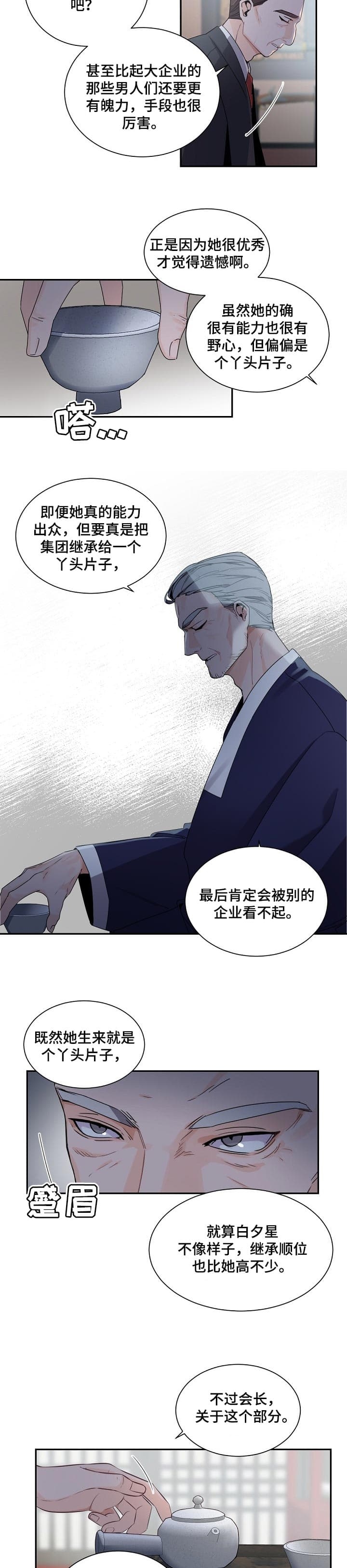实习期的我漫画漫画,第142话7图