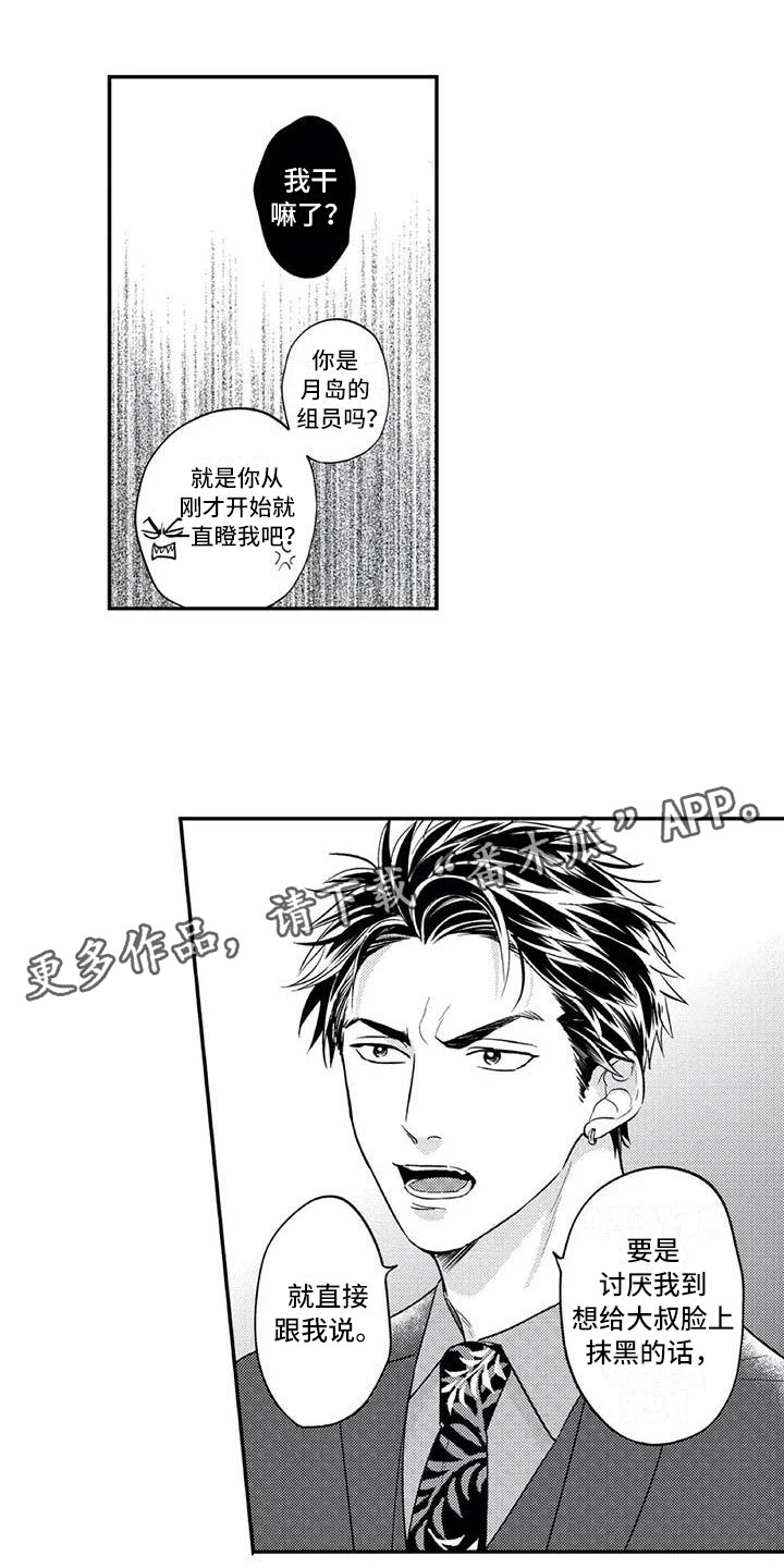 期待的周日漫画漫画,第24话10图