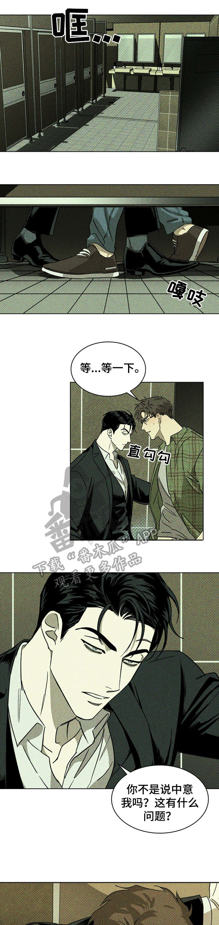 面纱古装漫画漫画,第6章：理由8图