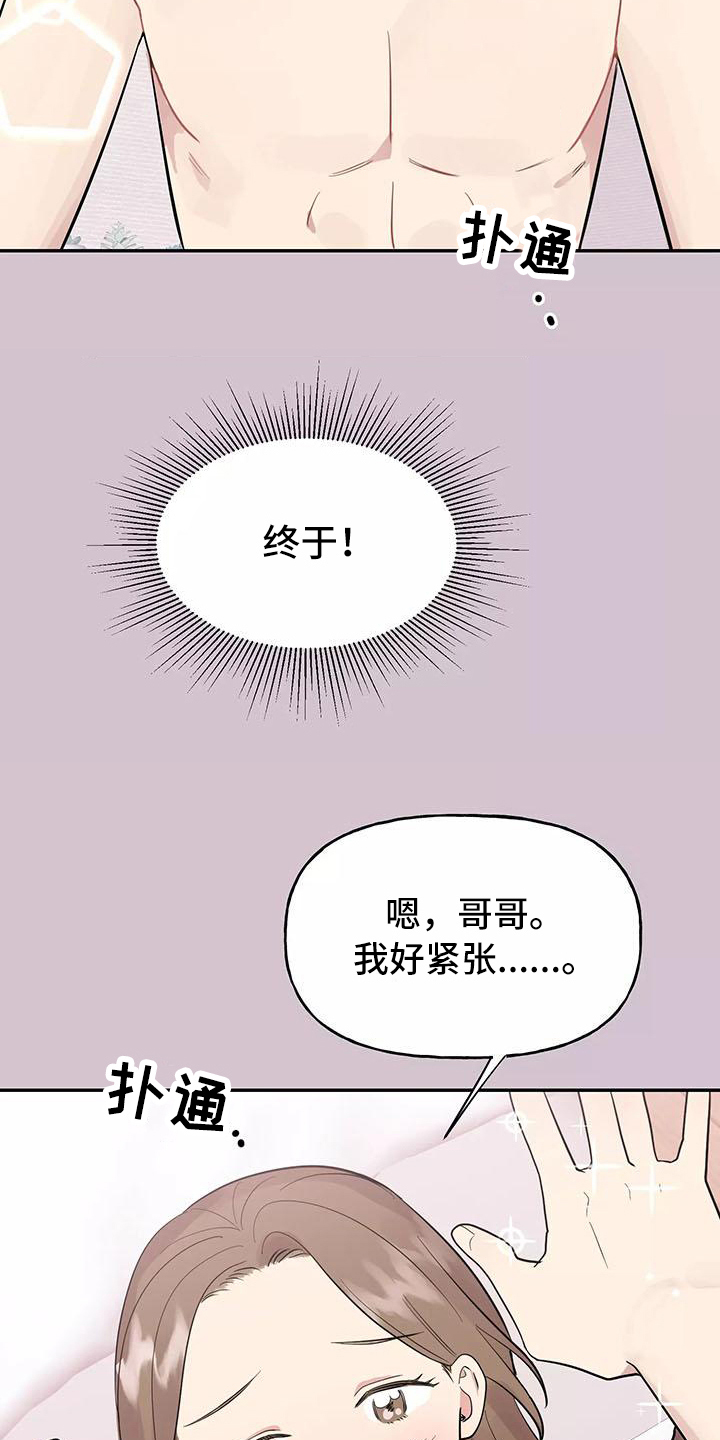 和朋友之间的边界漫画漫画,第2章：拒绝2图