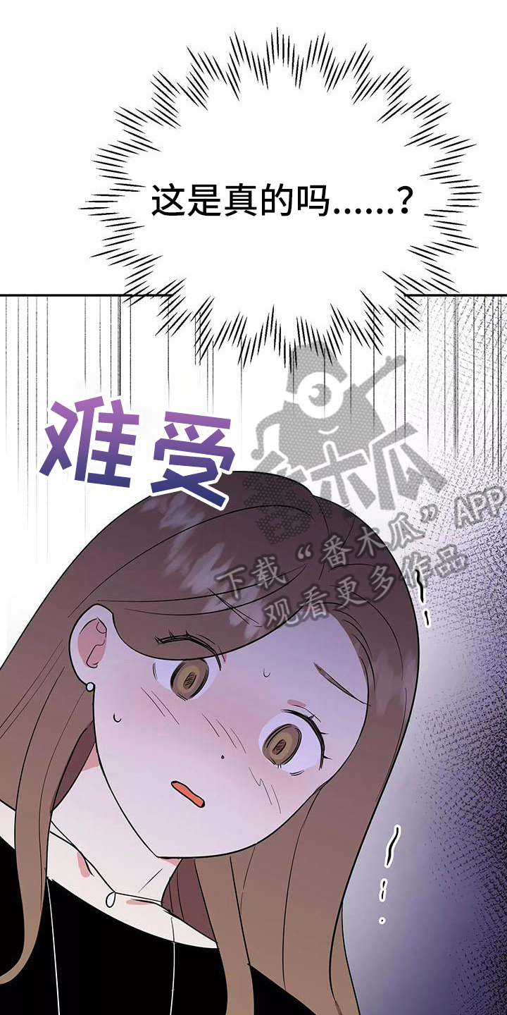 和朋友之间的边界漫画漫画,第24章：答应1图