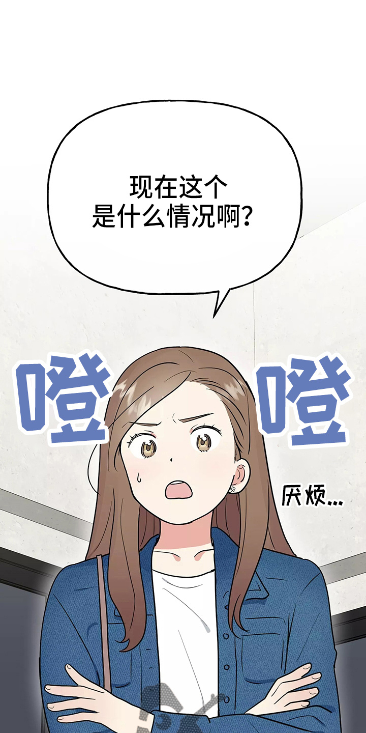 交往漫画漫画,第29章：疯子1图