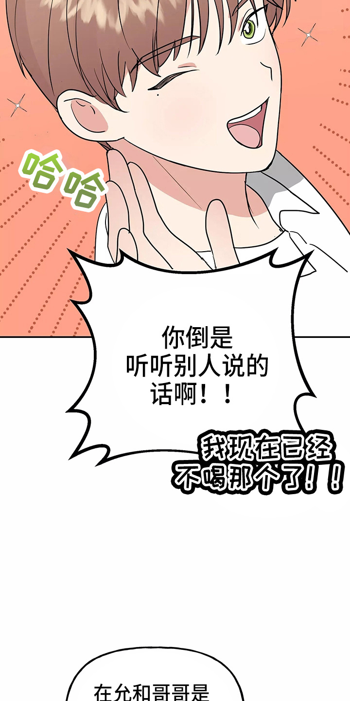 交往漫画漫画,第29章：疯子3图