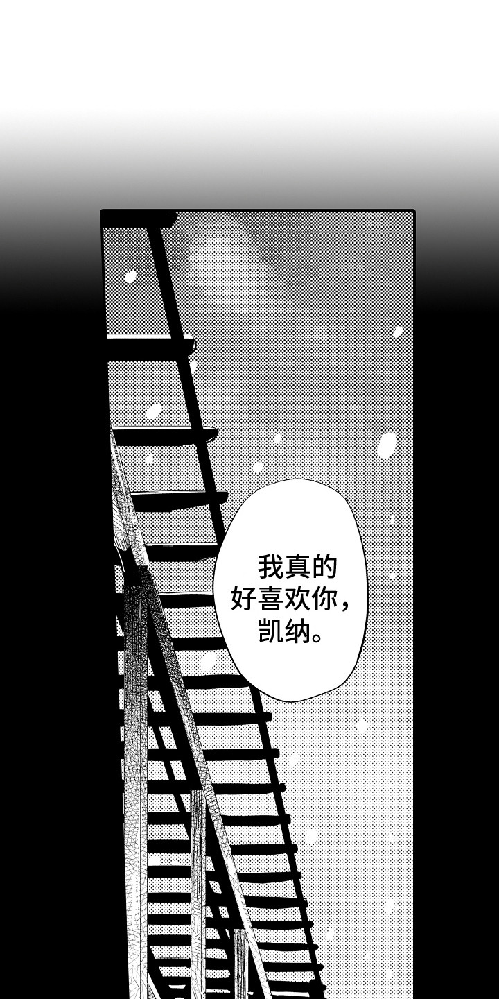 与疯子共舞漫画漫画,第23章：肯定都会好起来的7图