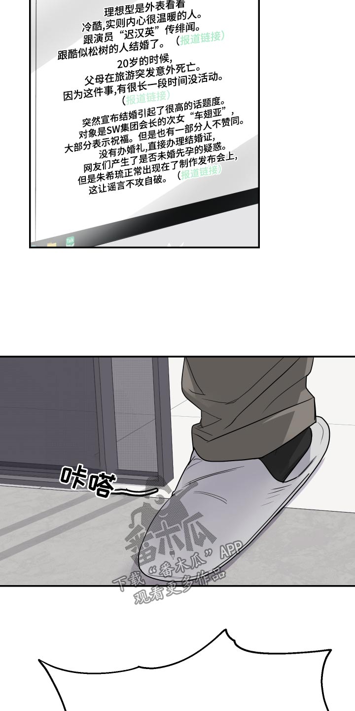 兼职男友那些年小说有吗漫画,第32章：恶语相对5图